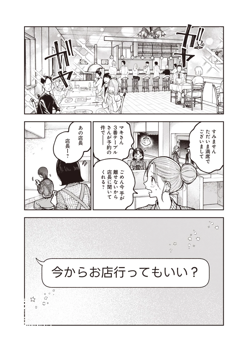 理想郷女子図鑑 ～私の結婚生活、とっても幸せです～ 第7話 - 4