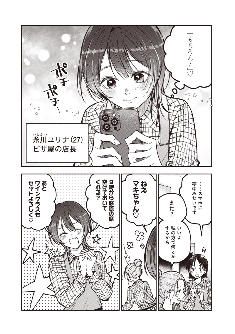 理想郷女子図鑑 ～私の結婚生活、とっても幸せです～ 第7話 - 5