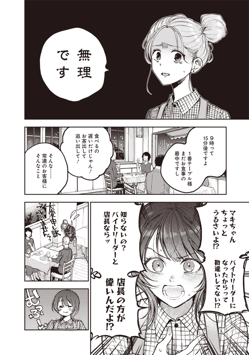 理想郷女子図鑑 ～私の結婚生活、とっても幸せです～ 第7話 - 6