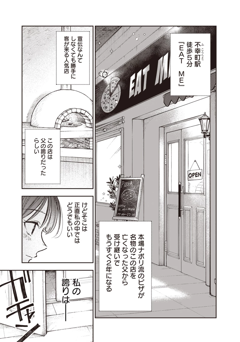 理想郷女子図鑑 ～私の結婚生活、とっても幸せです～ 第7話 - 7