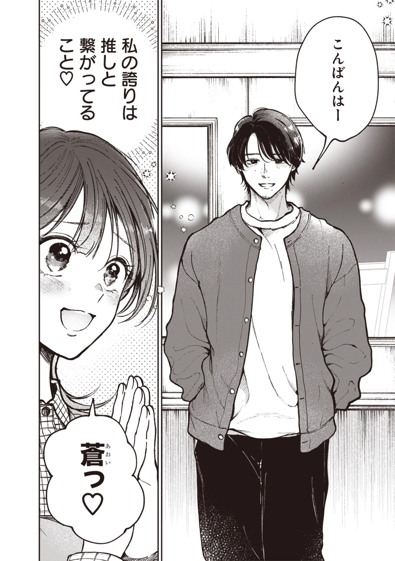 理想郷女子図鑑 ～私の結婚生活、とっても幸せです～ 第7話 - 8