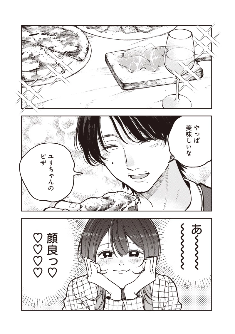 理想郷女子図鑑 ～私の結婚生活、とっても幸せです～ 第7話 - 9