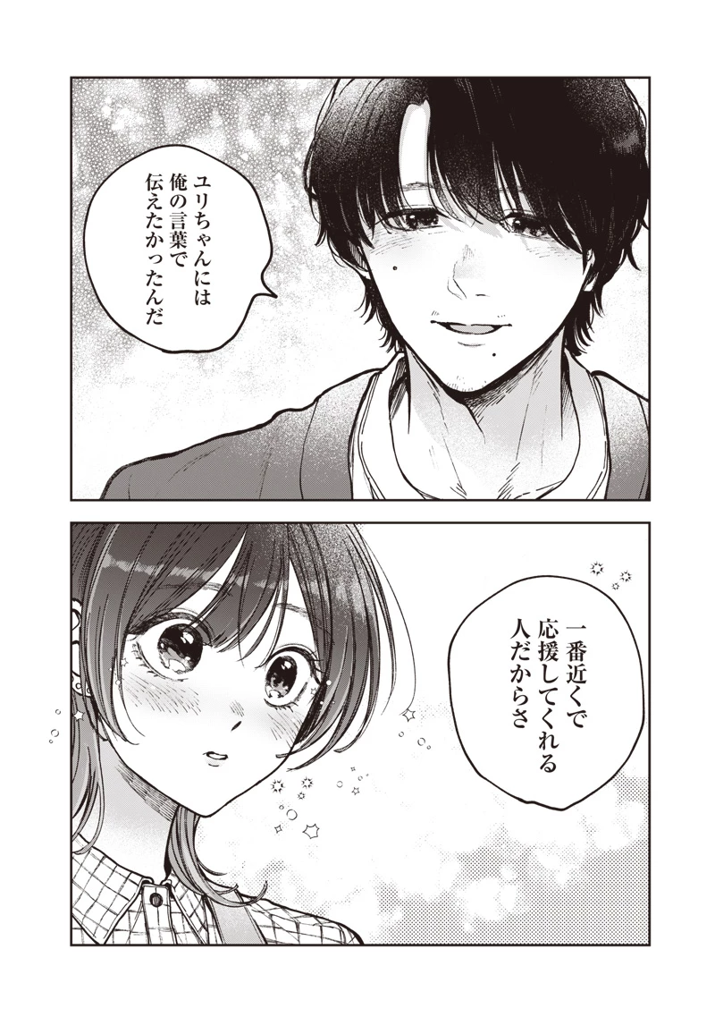 理想郷女子図鑑 ～私の結婚生活、とっても幸せです～ 第7話 - 12