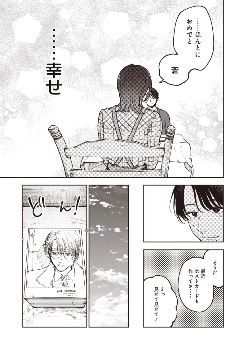 理想郷女子図鑑 ～私の結婚生活、とっても幸せです～ 第7話 - 13