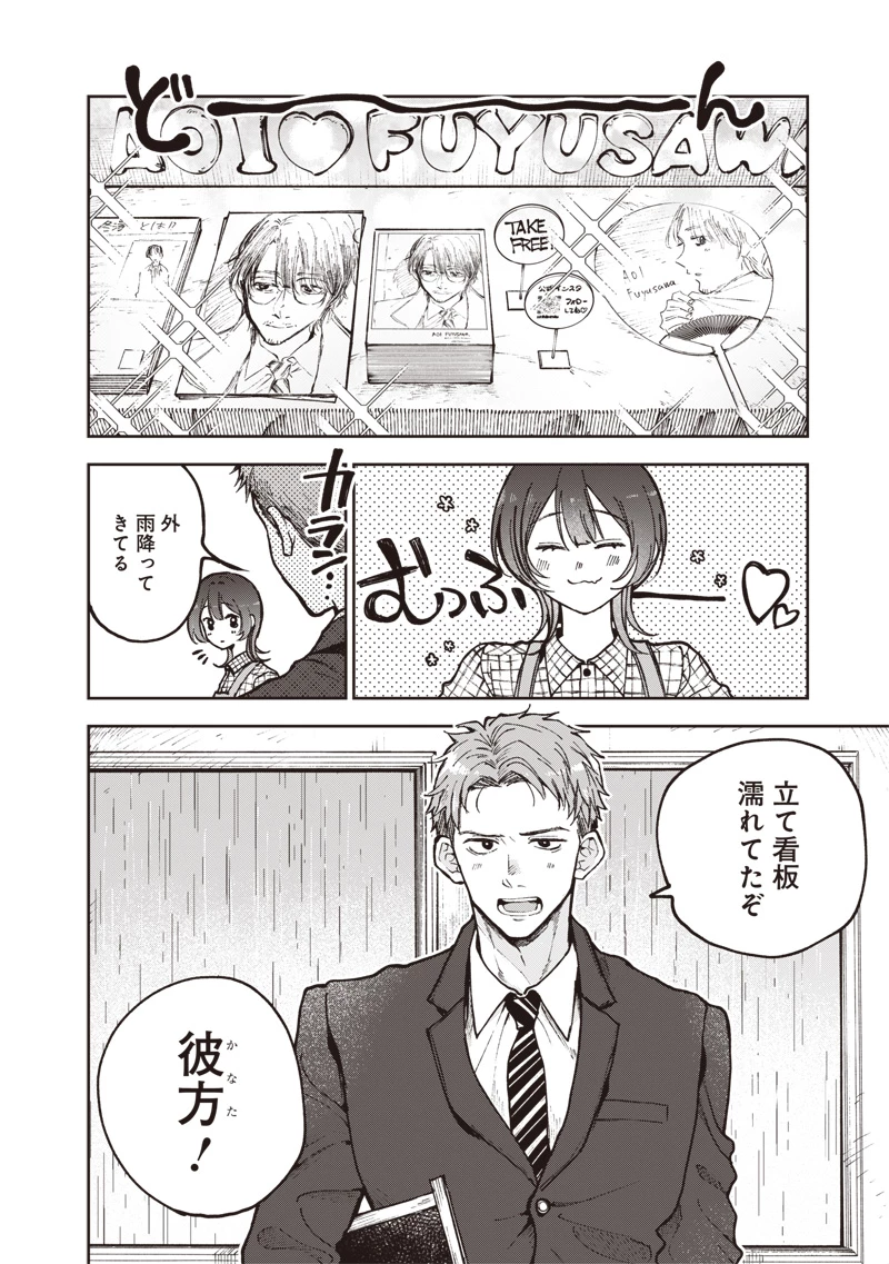 理想郷女子図鑑 ～私の結婚生活、とっても幸せです～ 第7話 - 14