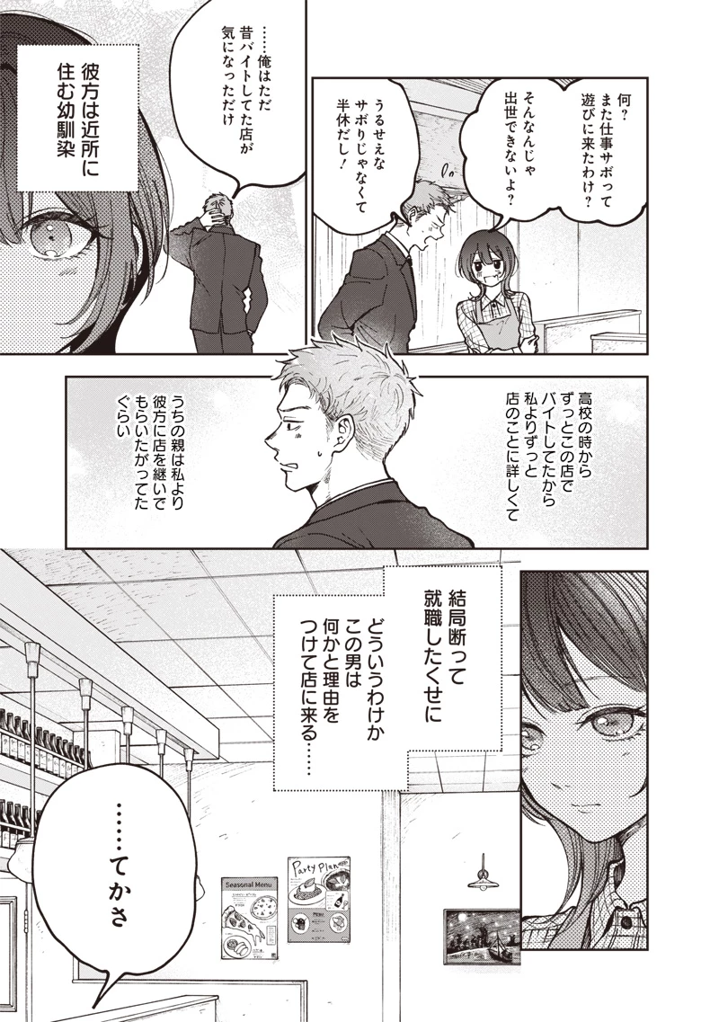 理想郷女子図鑑 ～私の結婚生活、とっても幸せです～ 第7話 - 15