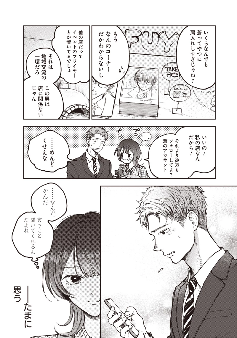 理想郷女子図鑑 ～私の結婚生活、とっても幸せです～ 第7話 - 16