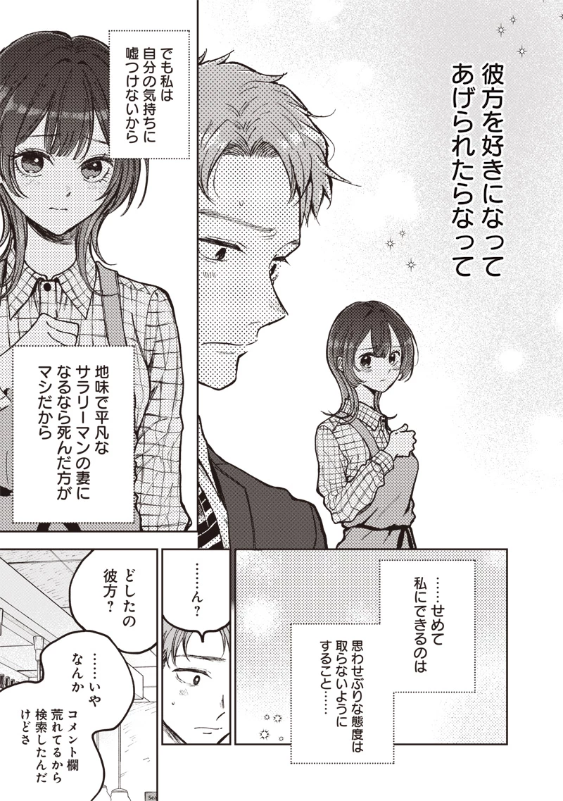 理想郷女子図鑑 ～私の結婚生活、とっても幸せです～ 第7話 - 17