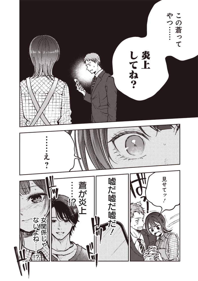 理想郷女子図鑑 ～私の結婚生活、とっても幸せです～ 第7話 - 18