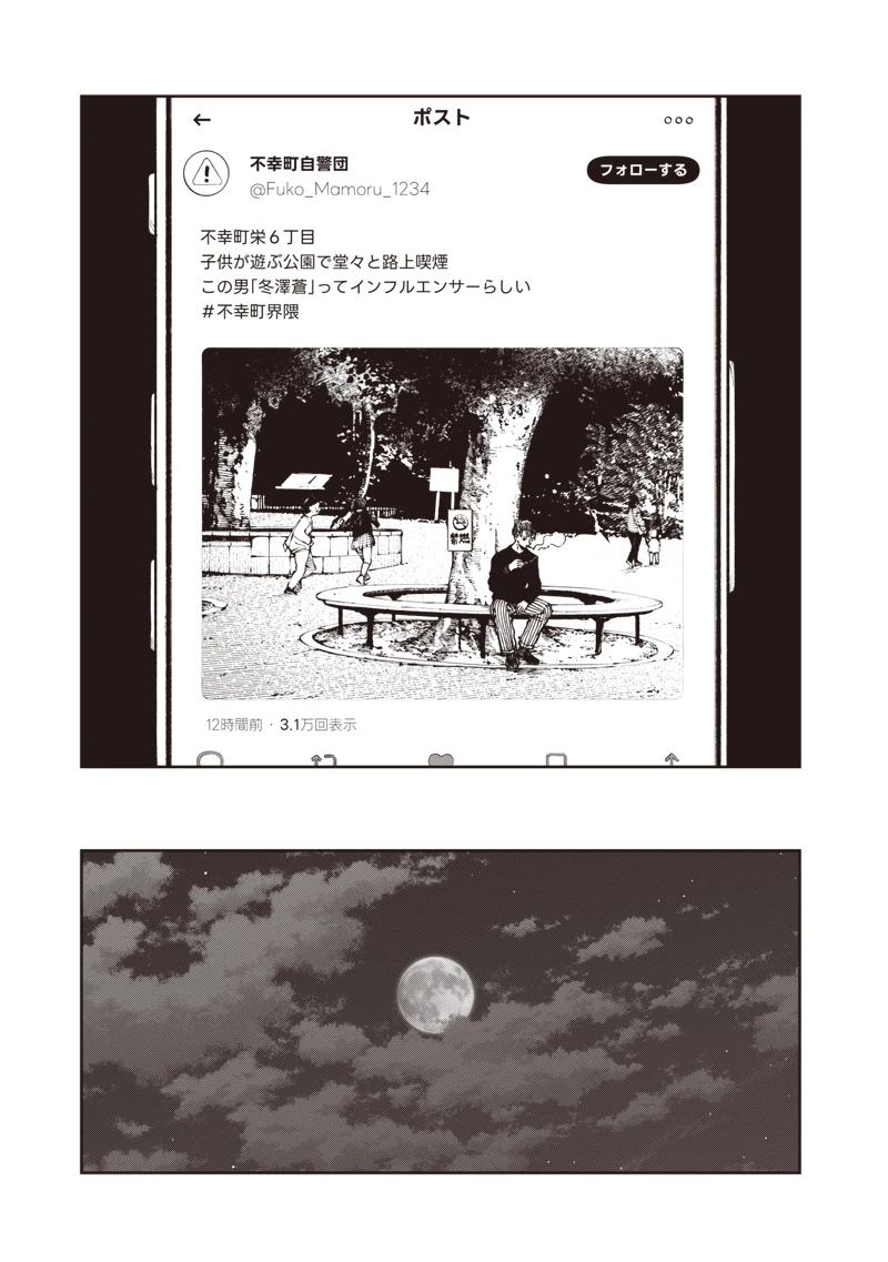 理想郷女子図鑑 ～私の結婚生活、とっても幸せです～ 第7話 - 19