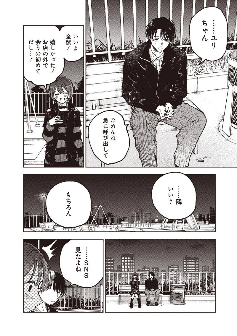 理想郷女子図鑑 ～私の結婚生活、とっても幸せです～ 第7話 - 20