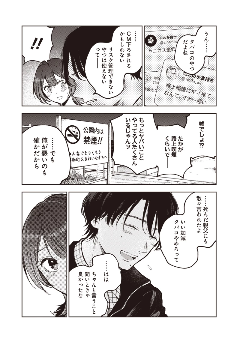 理想郷女子図鑑 ～私の結婚生活、とっても幸せです～ 第7話 - 21