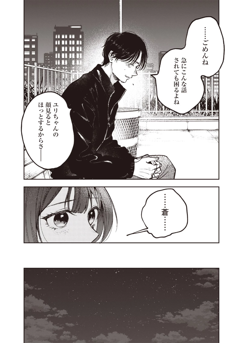 理想郷女子図鑑 ～私の結婚生活、とっても幸せです～ 第7話 - 22