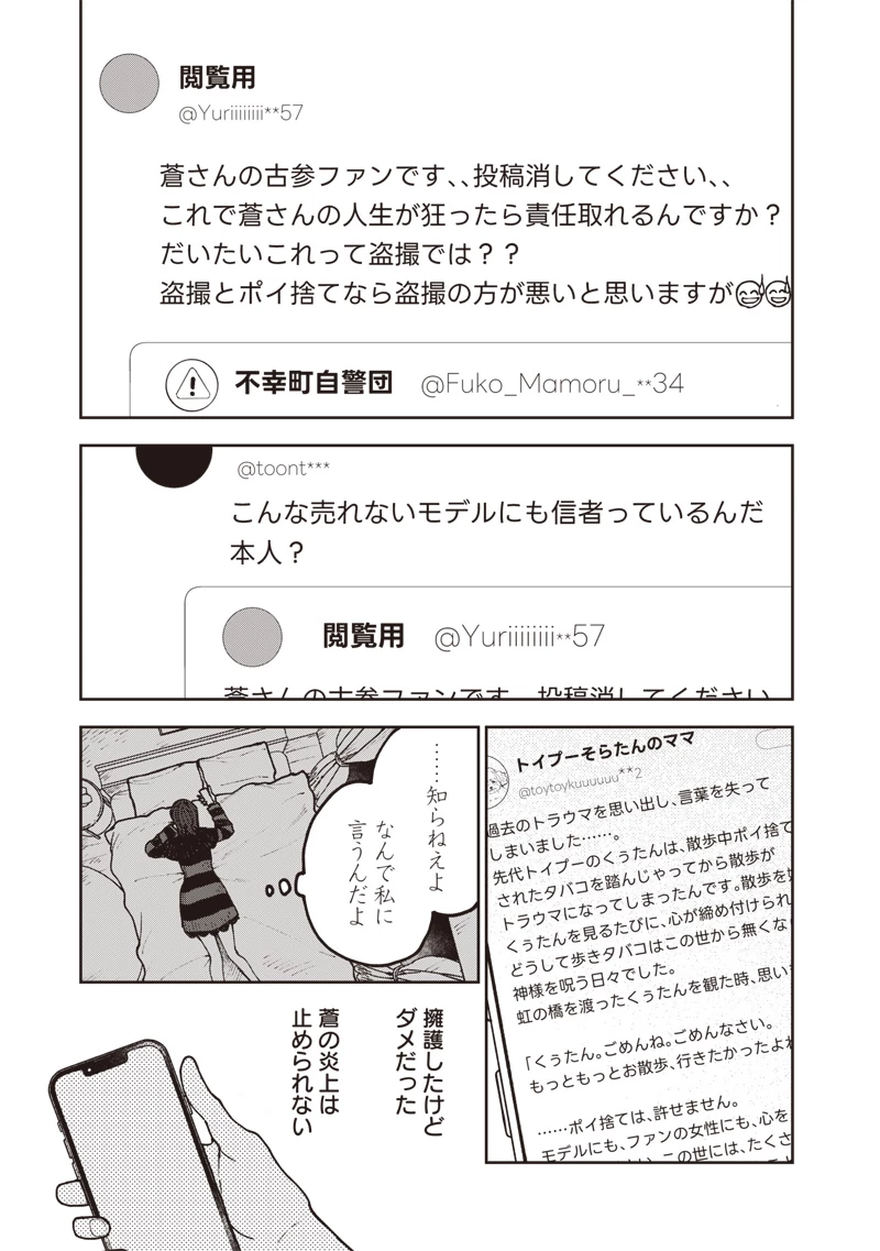 理想郷女子図鑑 ～私の結婚生活、とっても幸せです～ 第7話 - 23