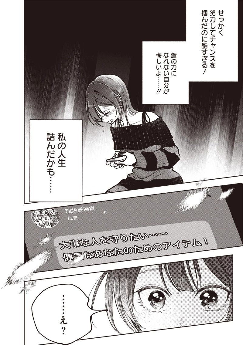 理想郷女子図鑑 ～私の結婚生活、とっても幸せです～ 第7話 - 24