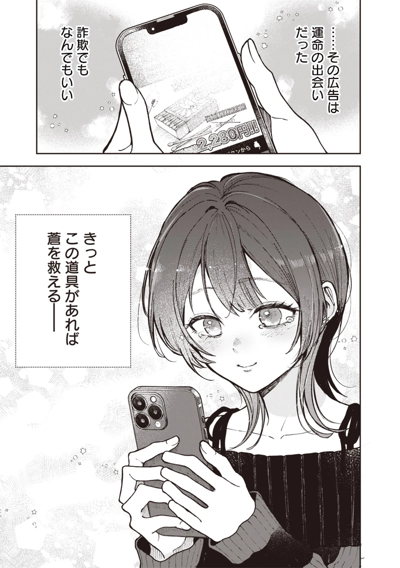 理想郷女子図鑑 ～私の結婚生活、とっても幸せです～ 第7話 - 25