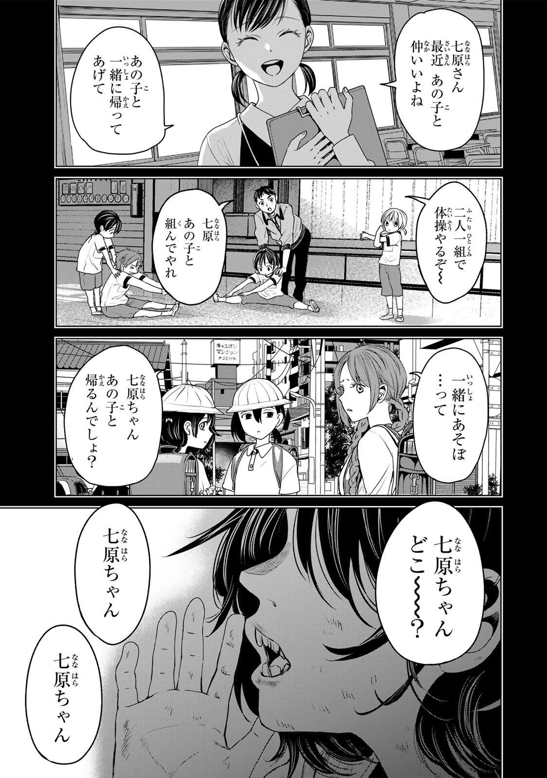 花子狩り 第9話 - 1