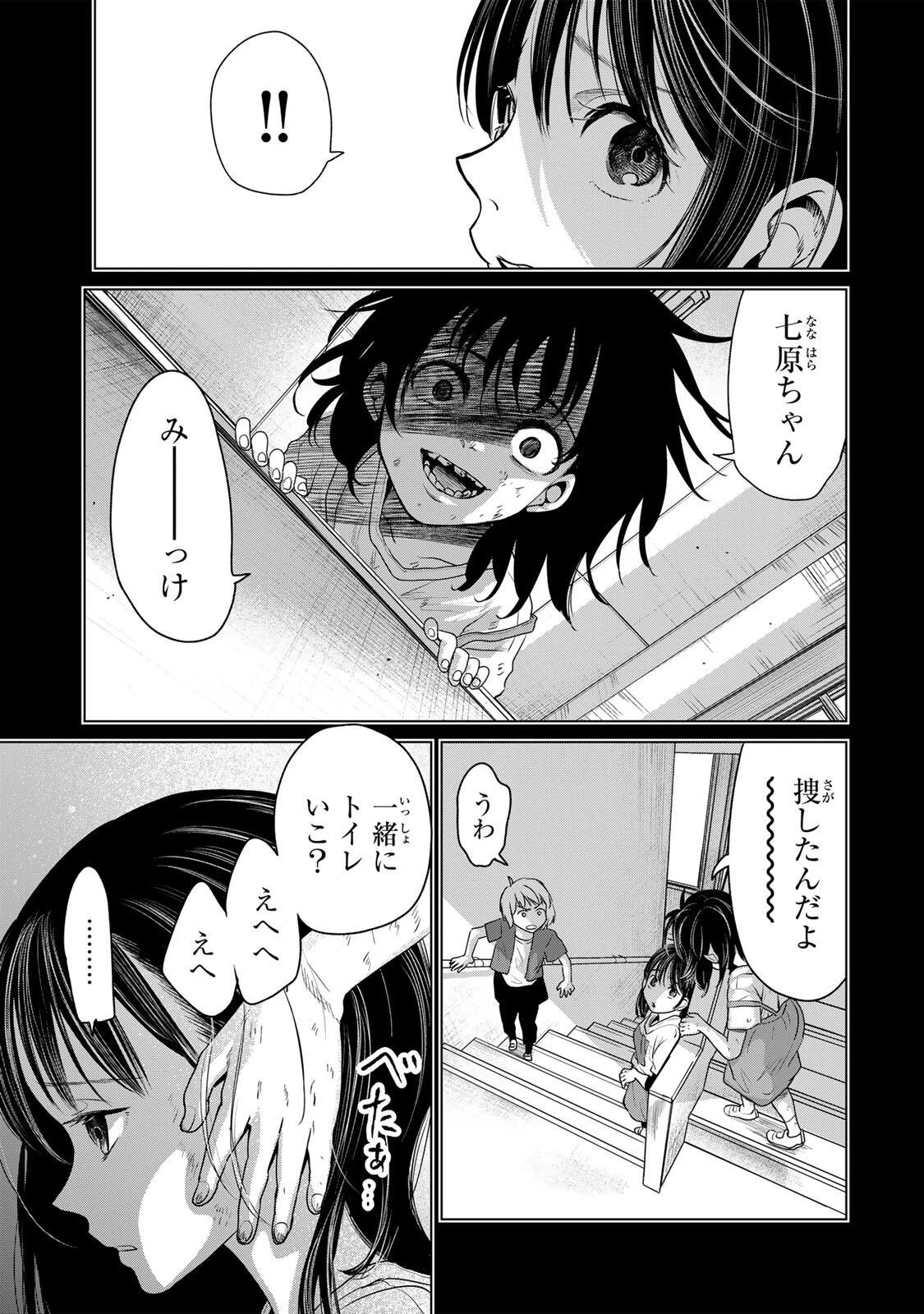 花子狩り 第9話 - 3