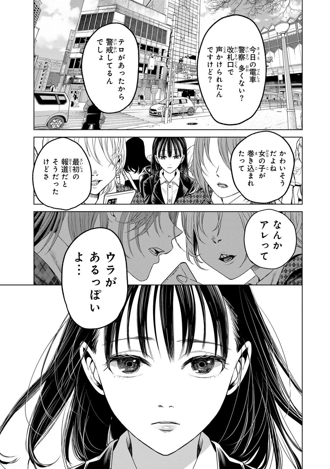 花子狩り 第9話 - 5