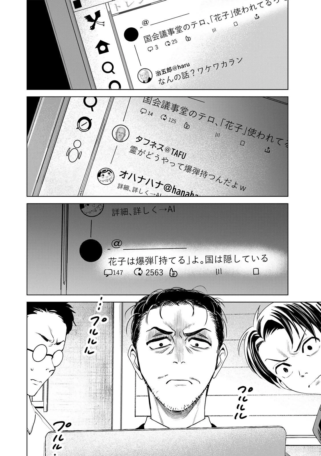 花子狩り 第9話 - 6