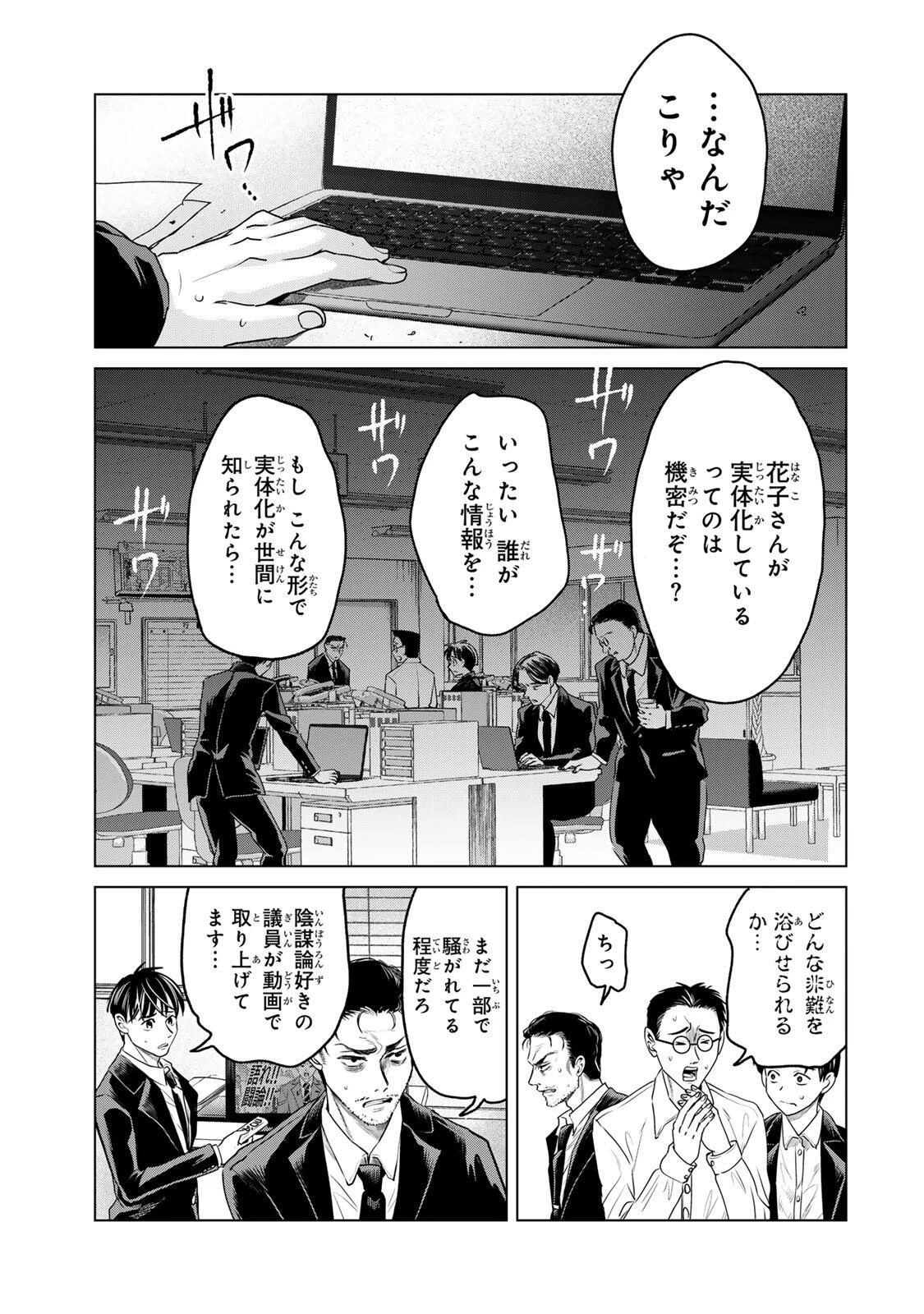 花子狩り 第9話 - 7