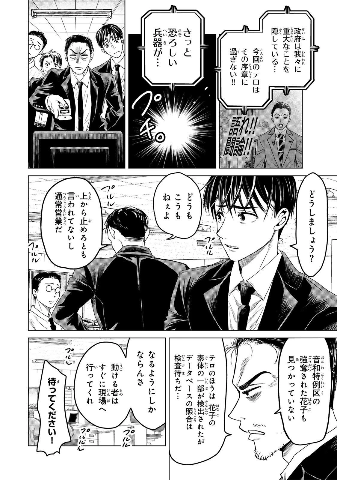 花子狩り 第9話 - 8