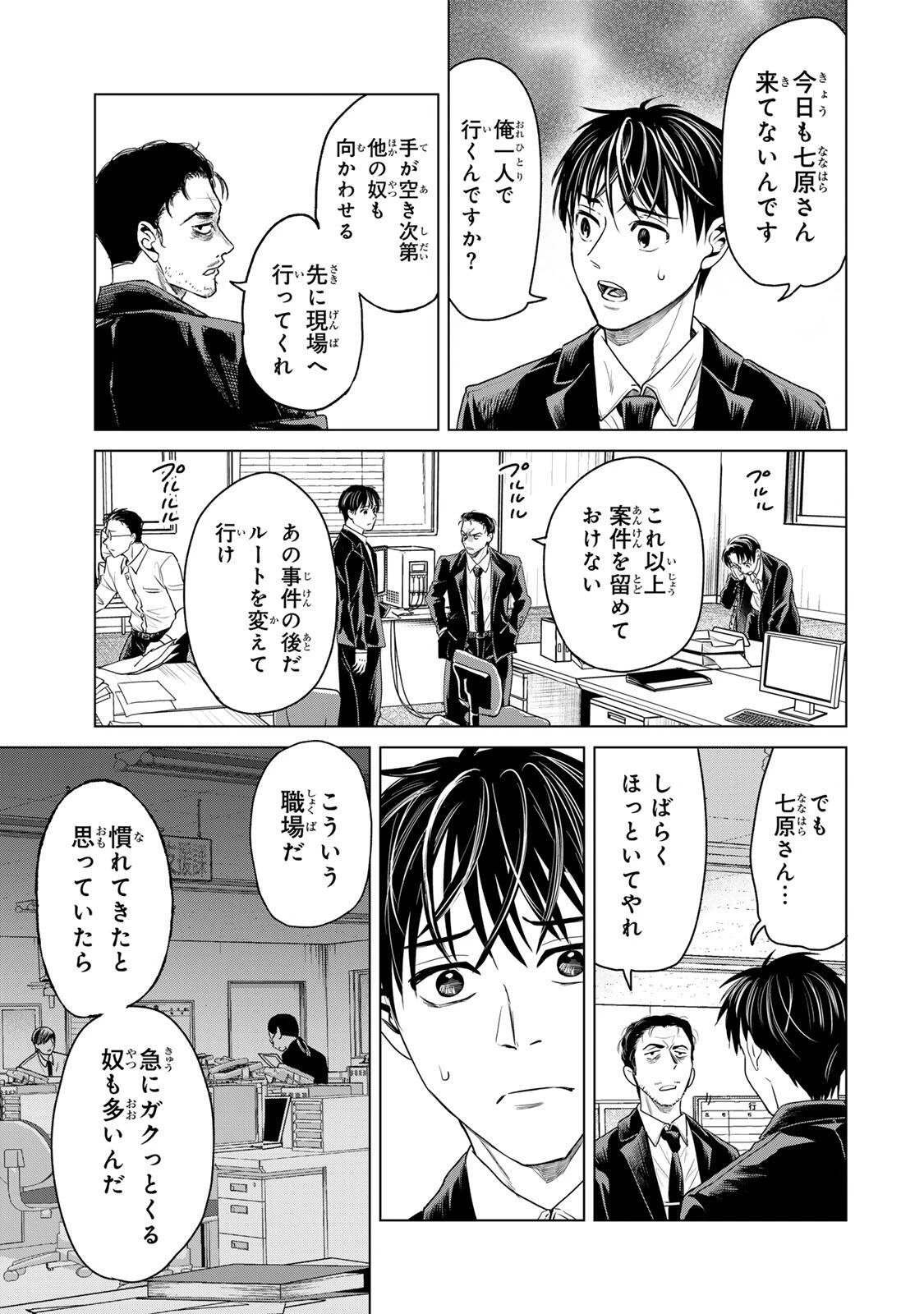 花子狩り 第9話 - 9