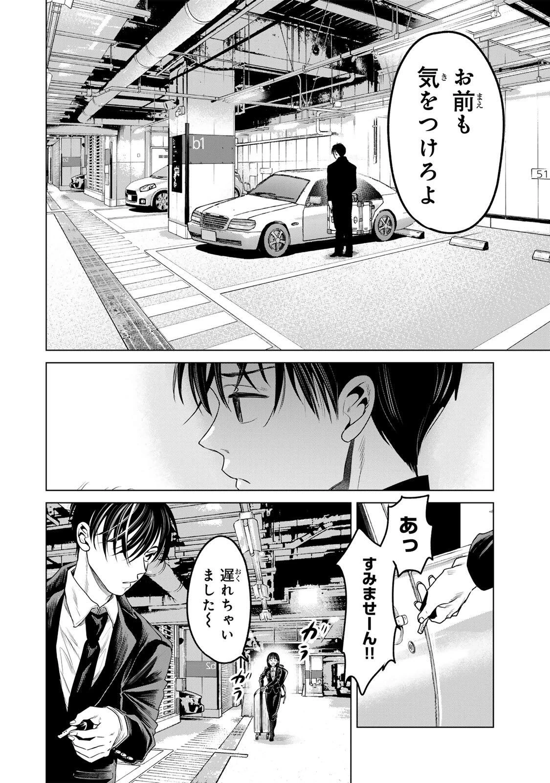 花子狩り 第9話 - 10