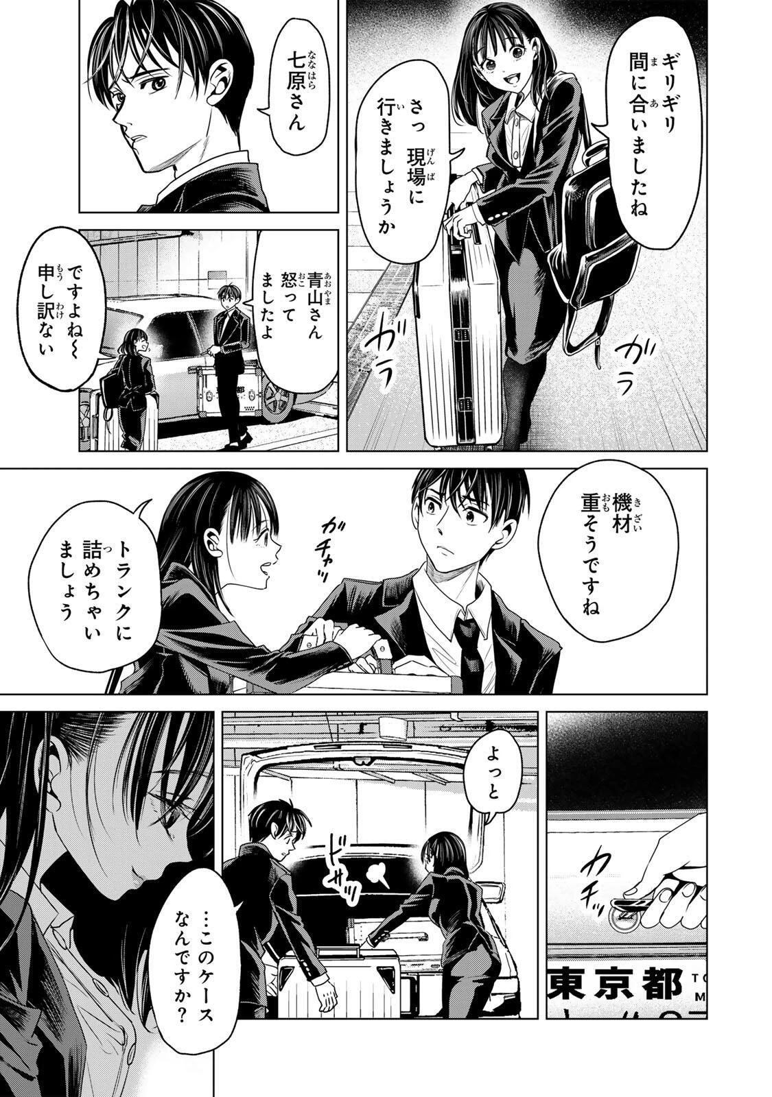 花子狩り 第9話 - 11