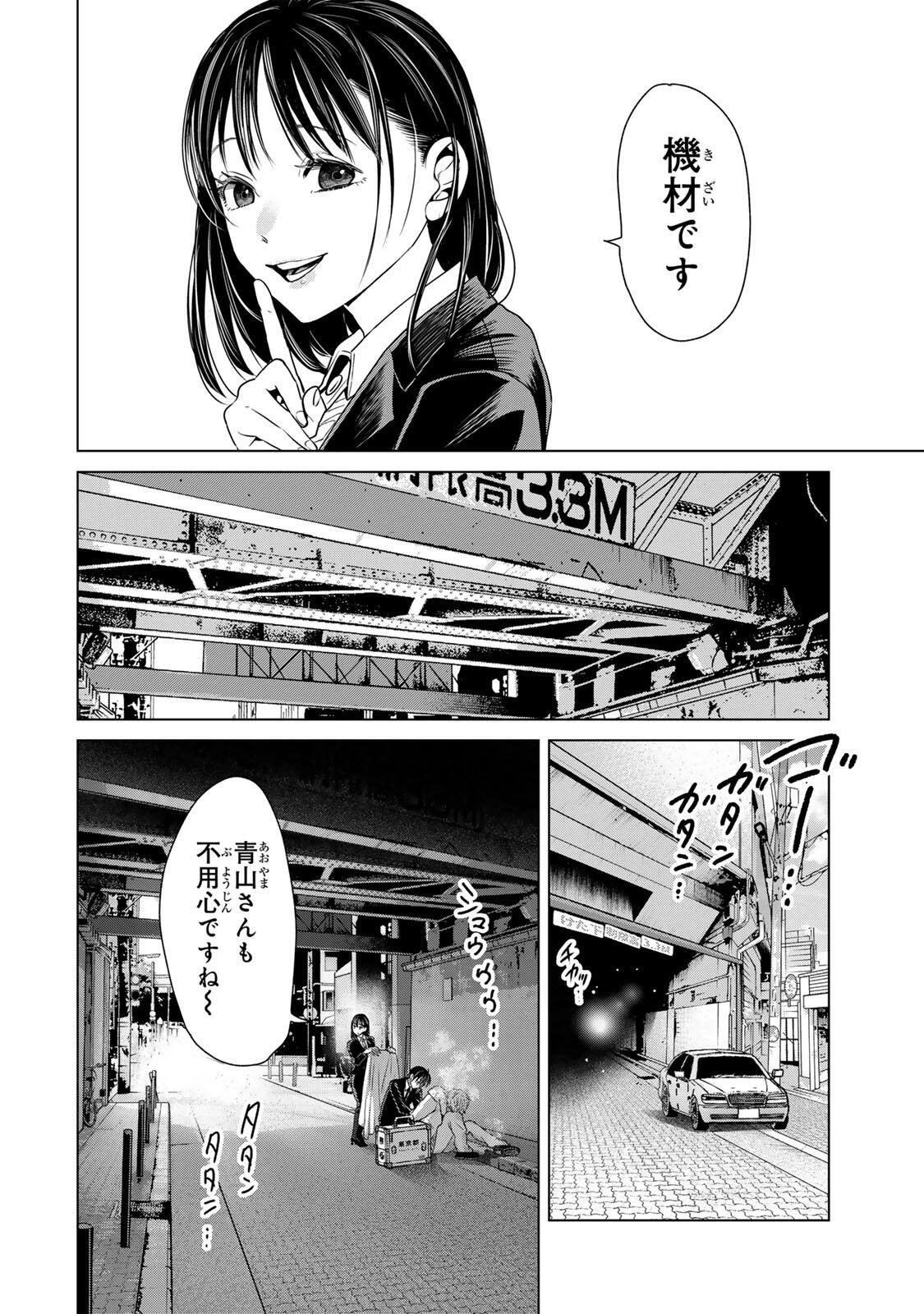 花子狩り 第9話 - 12