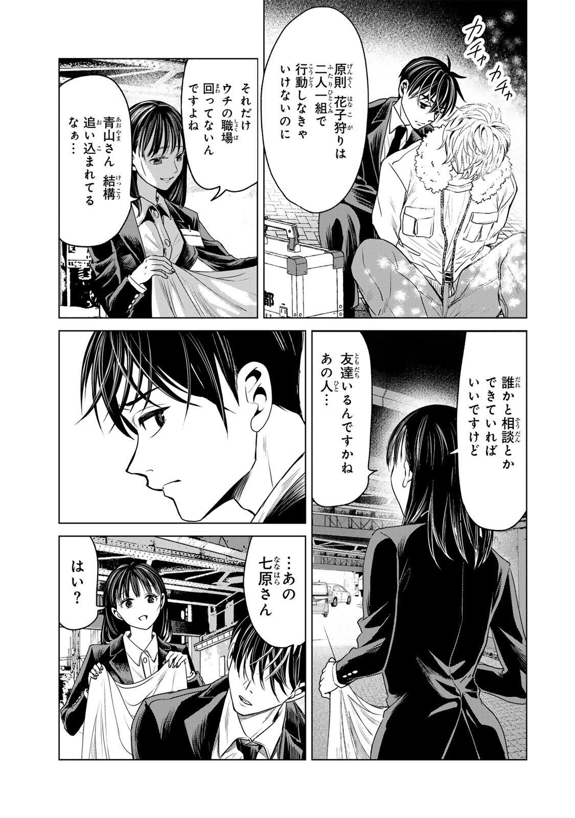 花子狩り 第9話 - 13