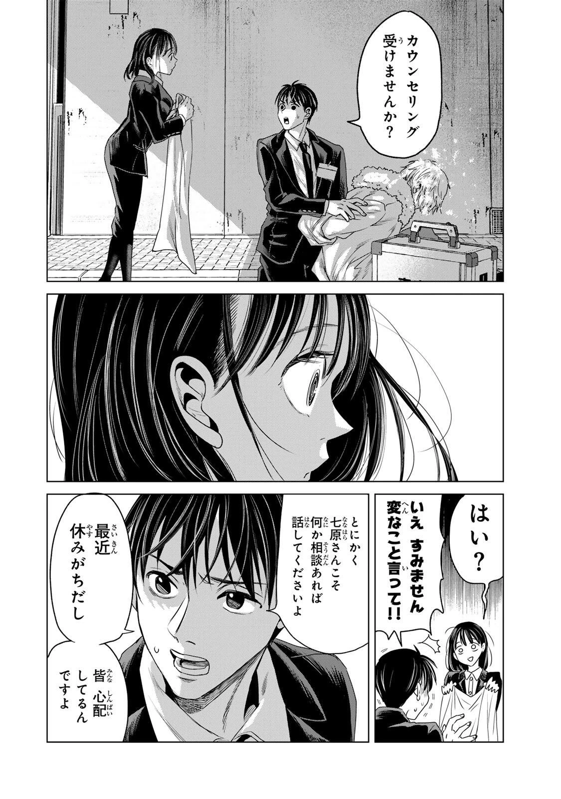 花子狩り 第9話 - 14