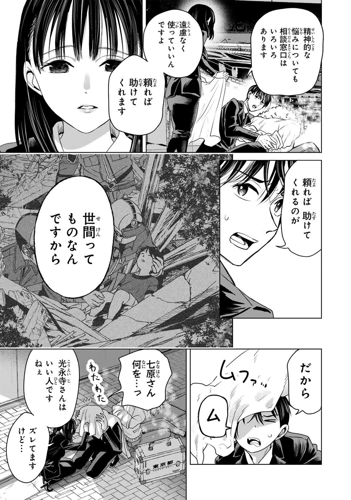 花子狩り 第9話 - 15