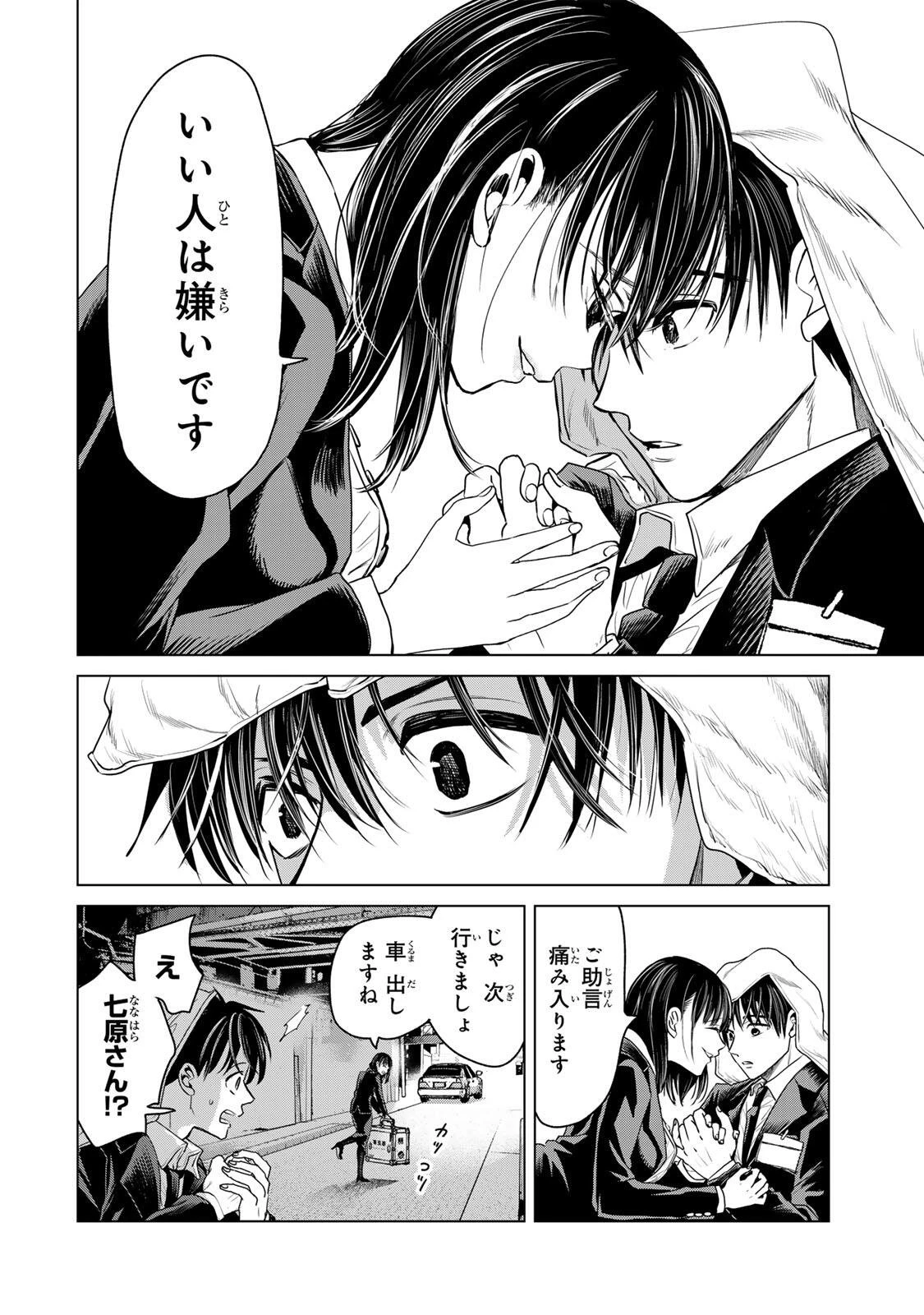 花子狩り 第9話 - 16