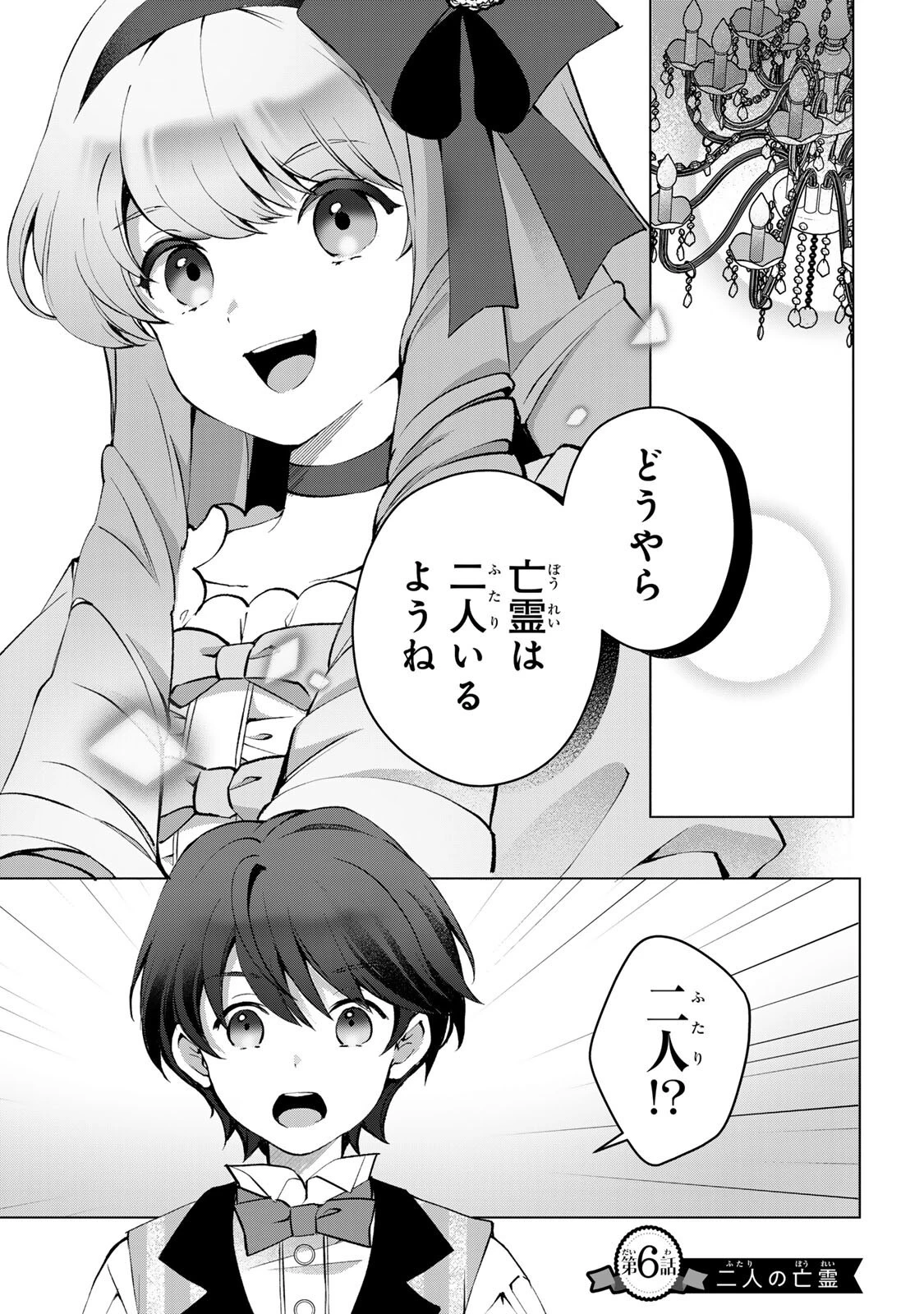 お嬢様探偵ありすと少年執事ゆきとの事件簿 第6話 - 1