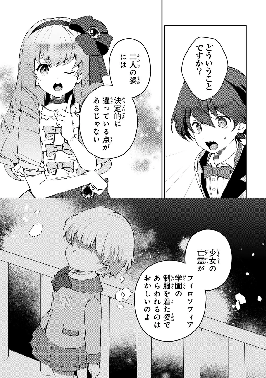 お嬢様探偵ありすと少年執事ゆきとの事件簿 第6話 - 3