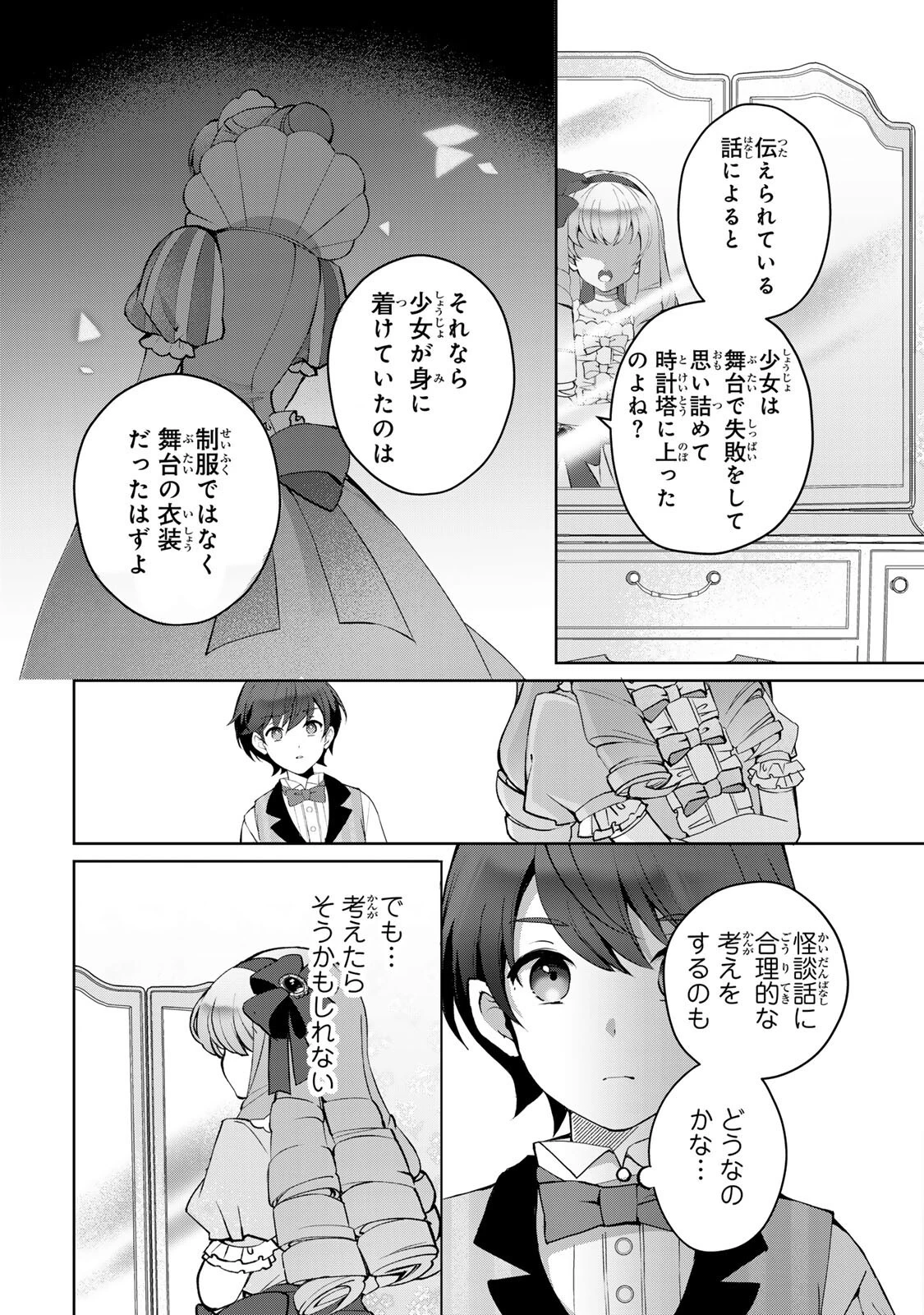 お嬢様探偵ありすと少年執事ゆきとの事件簿 第6話 - 4