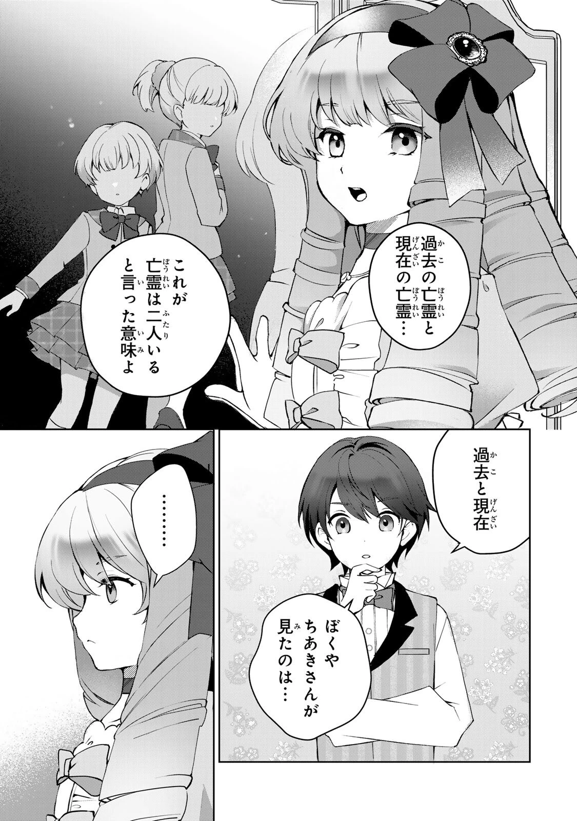 お嬢様探偵ありすと少年執事ゆきとの事件簿 第6話 - 5