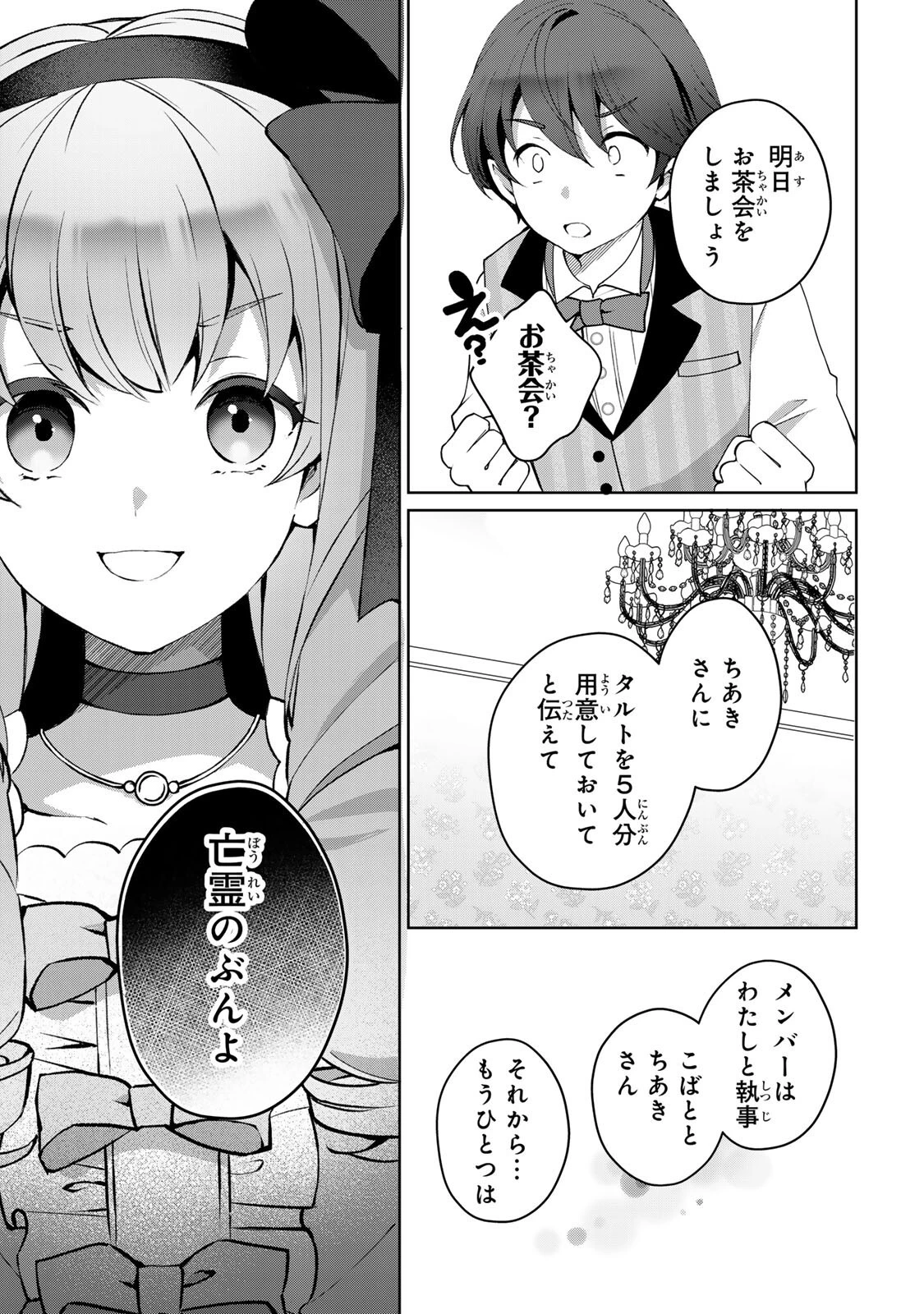 お嬢様探偵ありすと少年執事ゆきとの事件簿 第6話 - 7