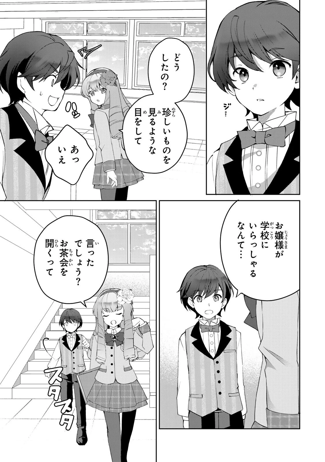 お嬢様探偵ありすと少年執事ゆきとの事件簿 第6話 - 9