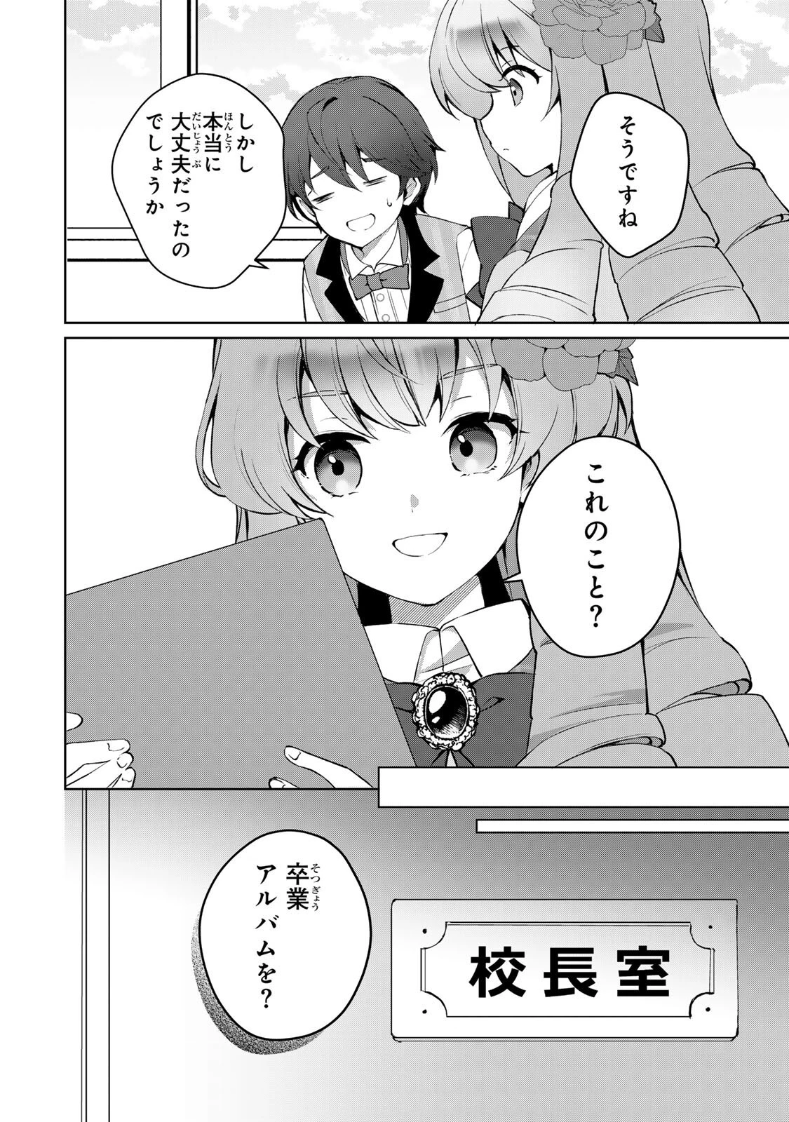 お嬢様探偵ありすと少年執事ゆきとの事件簿 第6話 - 10