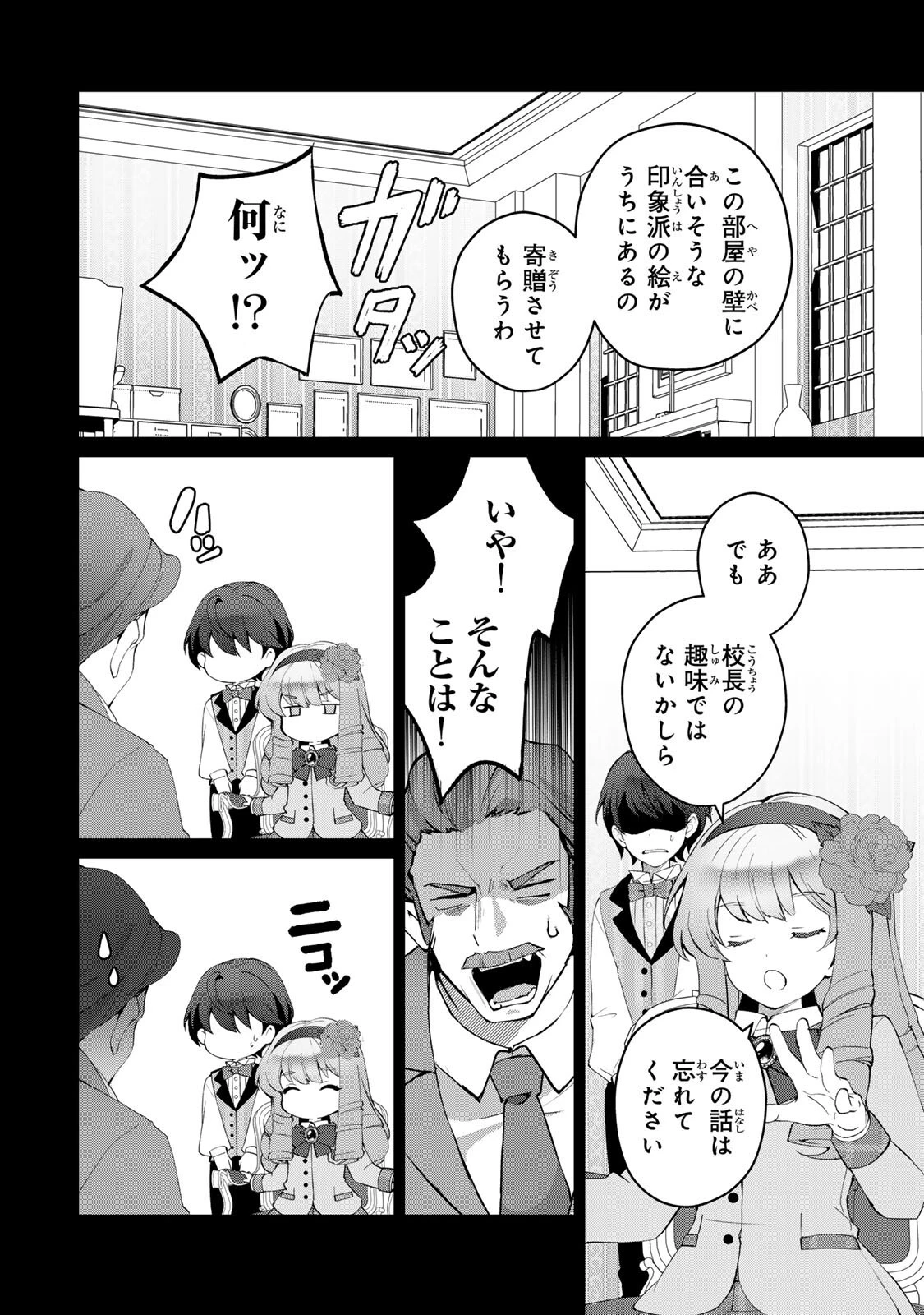 お嬢様探偵ありすと少年執事ゆきとの事件簿 第6話 - 12