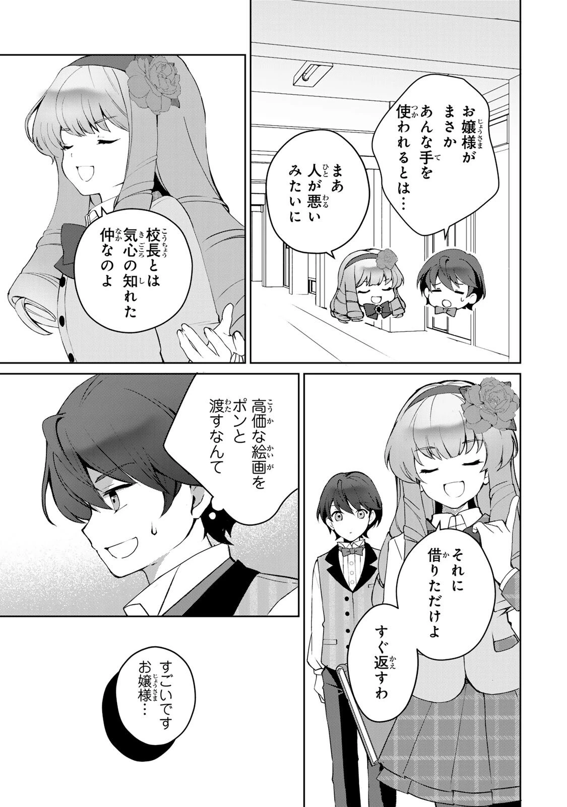 お嬢様探偵ありすと少年執事ゆきとの事件簿 第6話 - 13