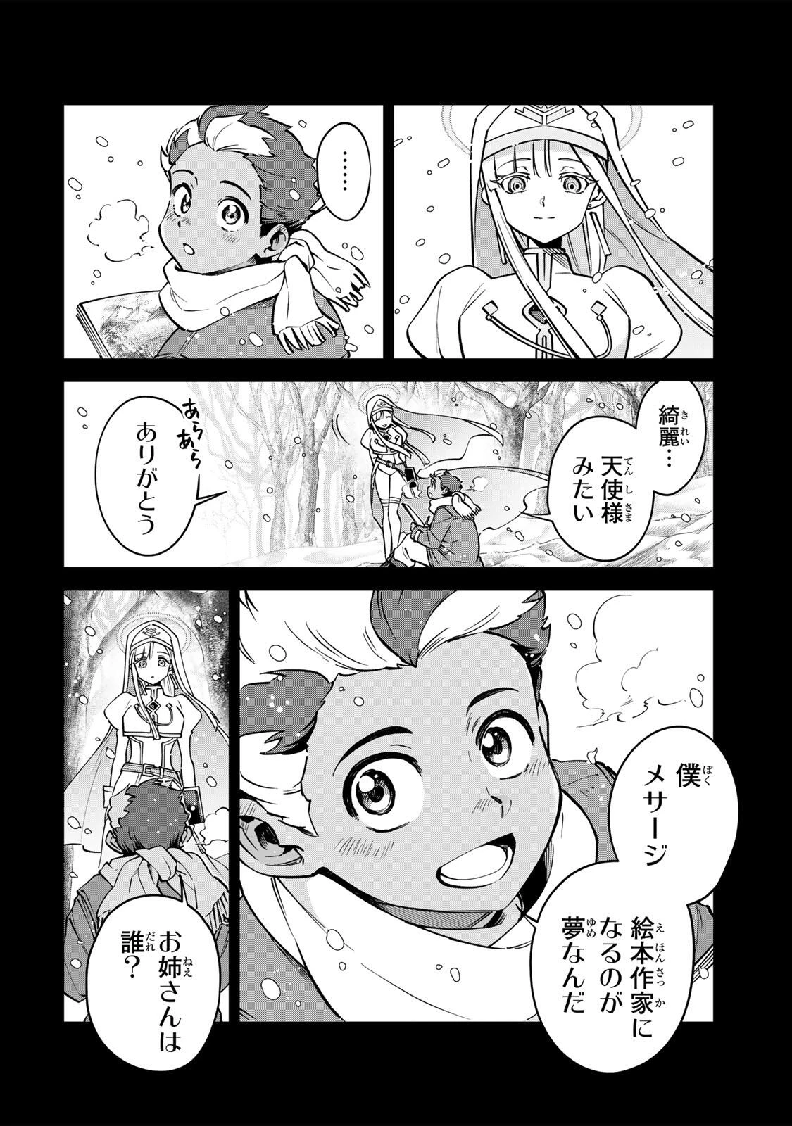 永久のユウグレ 第17話 - 2