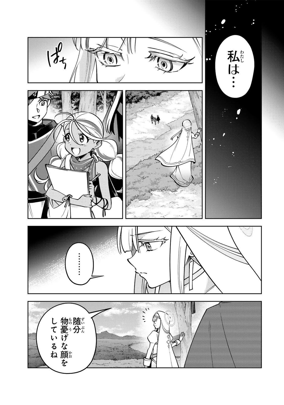 永久のユウグレ 第17話 - 3