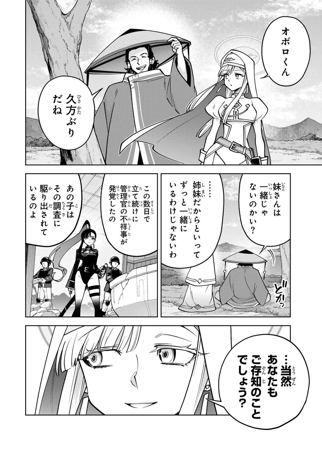 永久のユウグレ 第17話 - 4