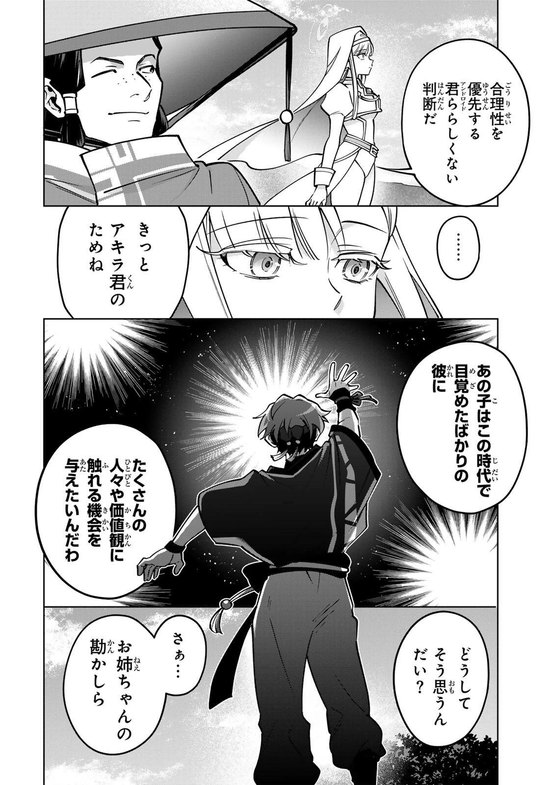 永久のユウグレ 第17話 - 6