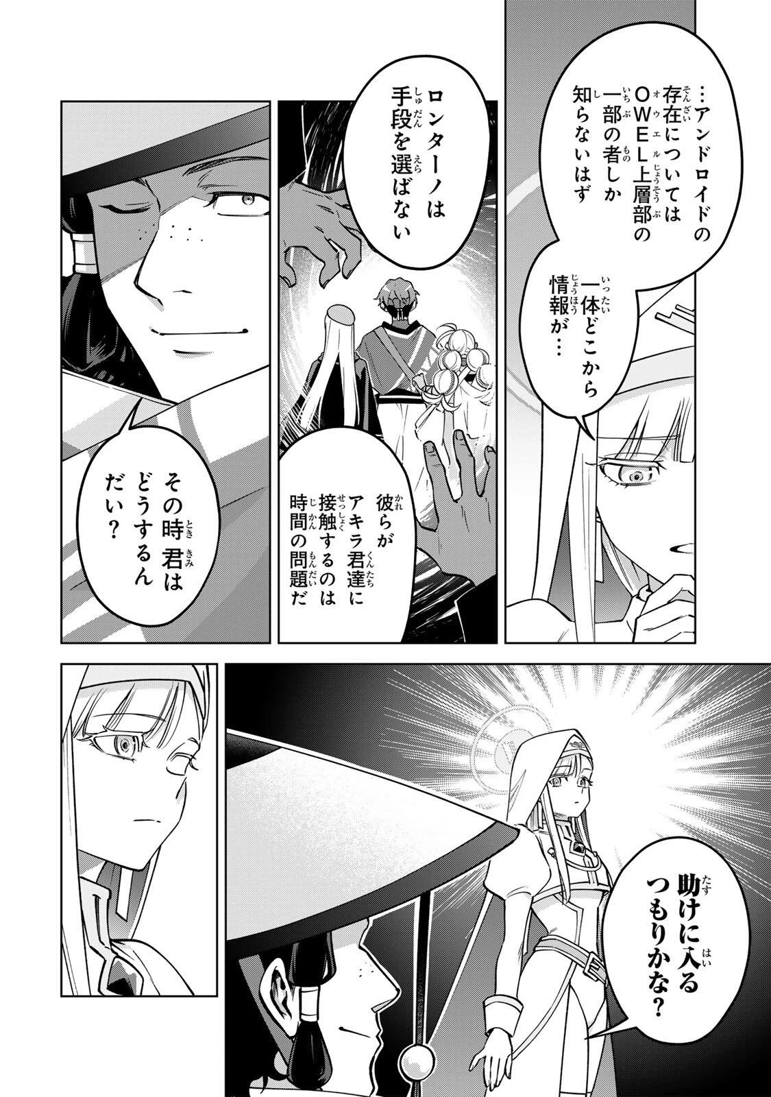 永久のユウグレ 第17話 - 8