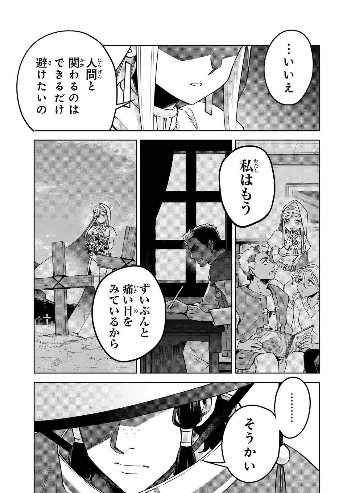 永久のユウグレ 第17話 - 9