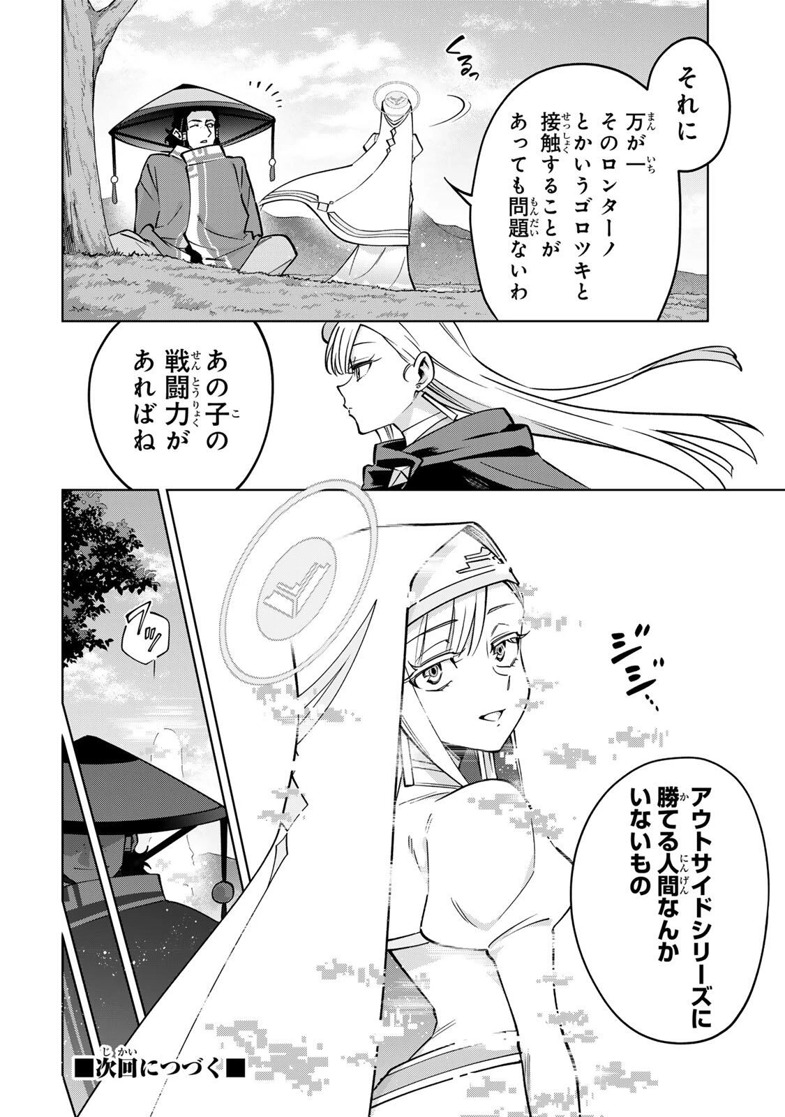 永久のユウグレ 第17話 - 10